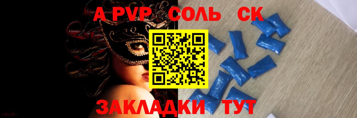 Alpha-PVP СК  Альфа ПВП СК КРИС  Ржев  A-PVP  Вход с VPN  А ПВП VHQ 