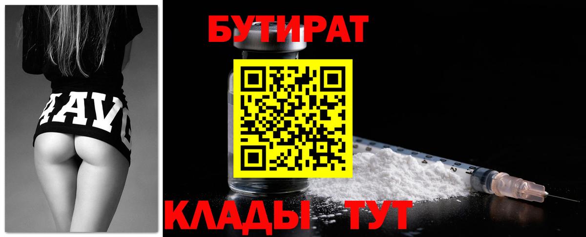 Бутират 1.4BDO Ржев