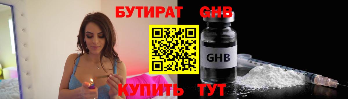 БУТИРАТ вода  БУТИРАТ  Ржев  Вход с VPN 