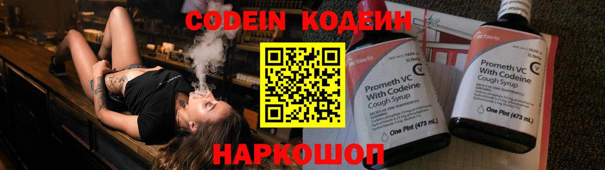 Codein Purple Drank  Вход с VPN  Ржев  Кодеиновый сироп Lean напиток Lean (лин) 