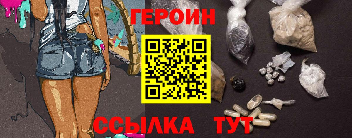 Героин белый Ржев