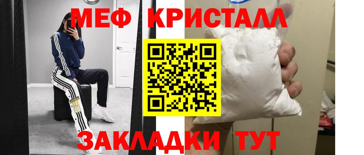 МЕФ кристаллы Ржев